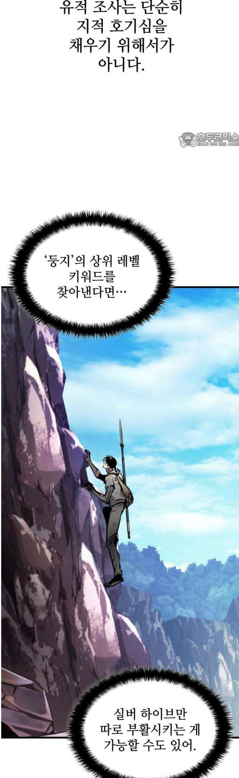 킬 더 드래곤 165화 54