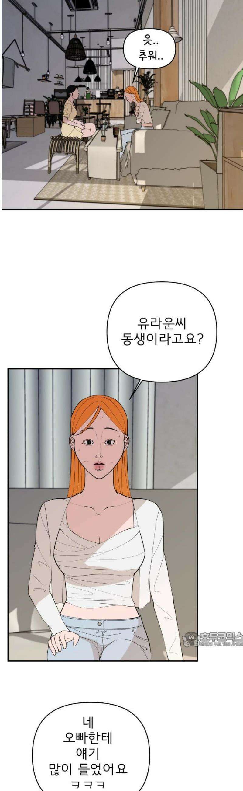 로맨스 저주 48화 2