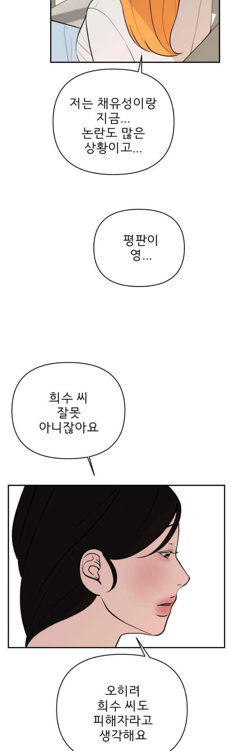 로맨스 저주 48화 6