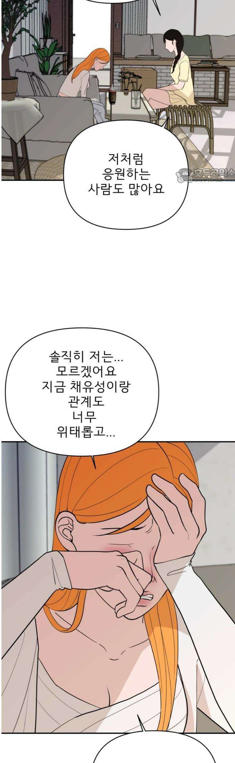 로맨스 저주 48화 9