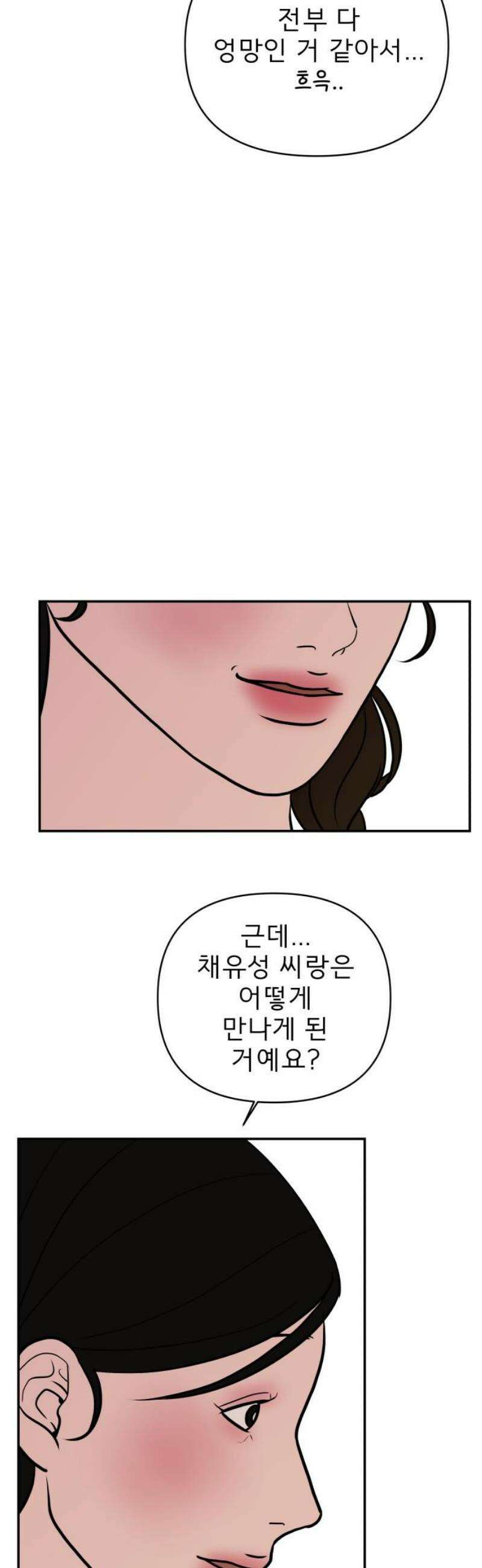 로맨스 저주 48화 10