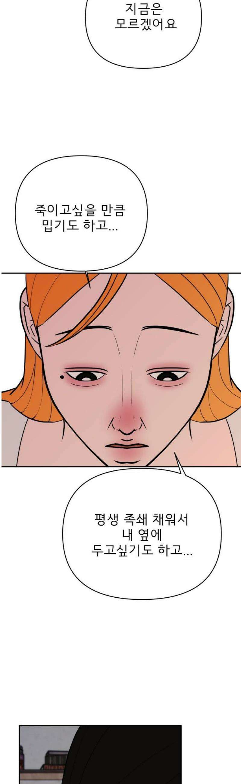 로맨스 저주 48화 12