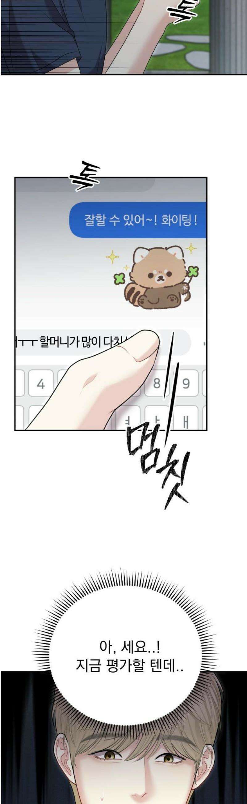 예쁘세요 38화- 난 자신 있어 3