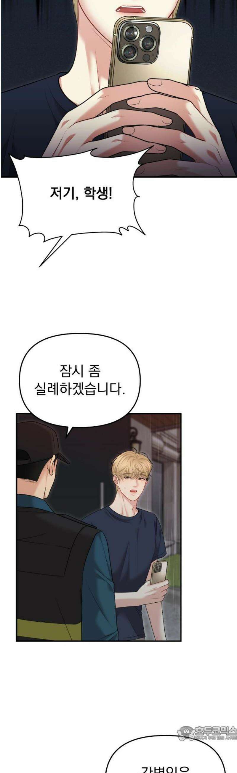 예쁘세요 38화- 난 자신 있어 4