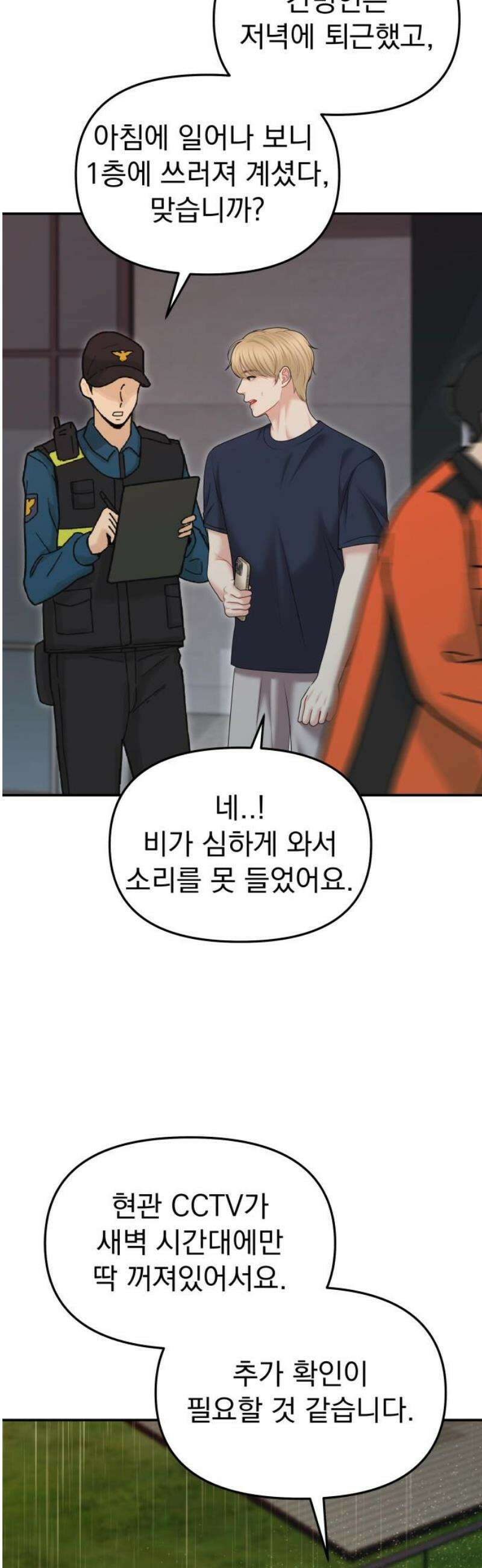예쁘세요 38화- 난 자신 있어 5