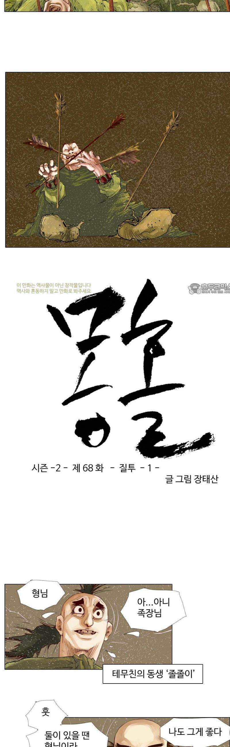 몽홀 시즌2 제 68화 질투 - 1 2