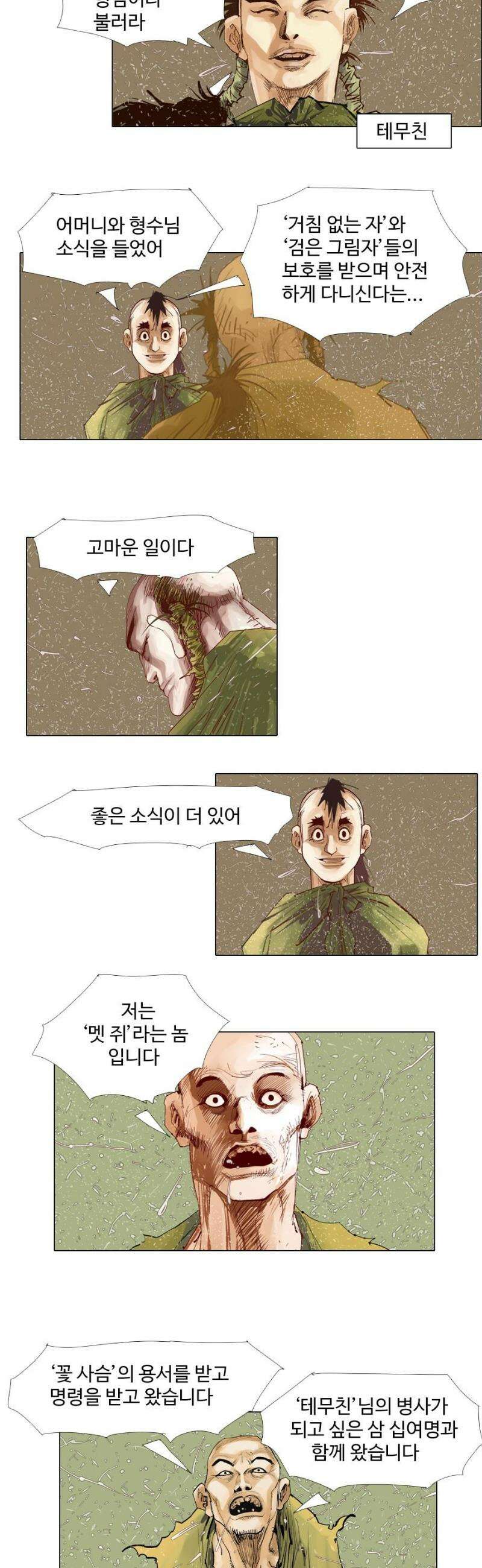 몽홀 시즌2 제 68화 질투 - 1 3