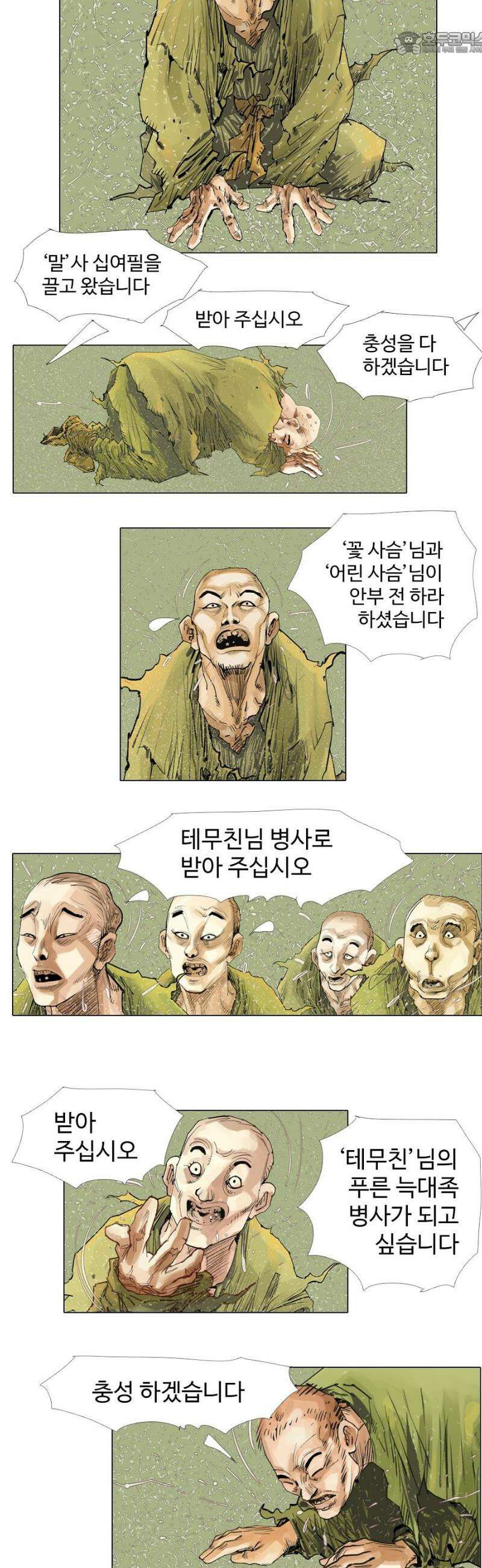 몽홀 시즌2 제 68화 질투 - 1 4