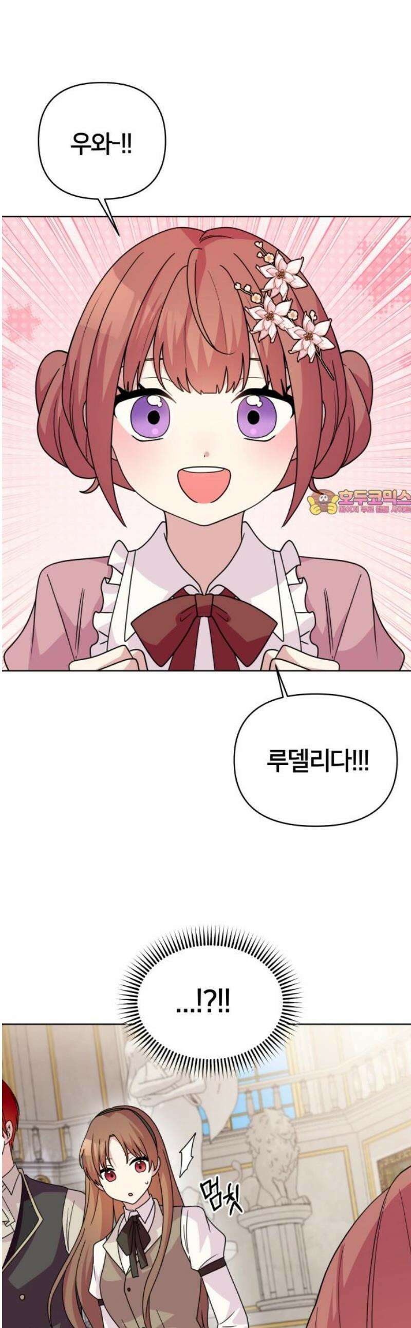 괴물 의상실 79화:진실과 귀환 1