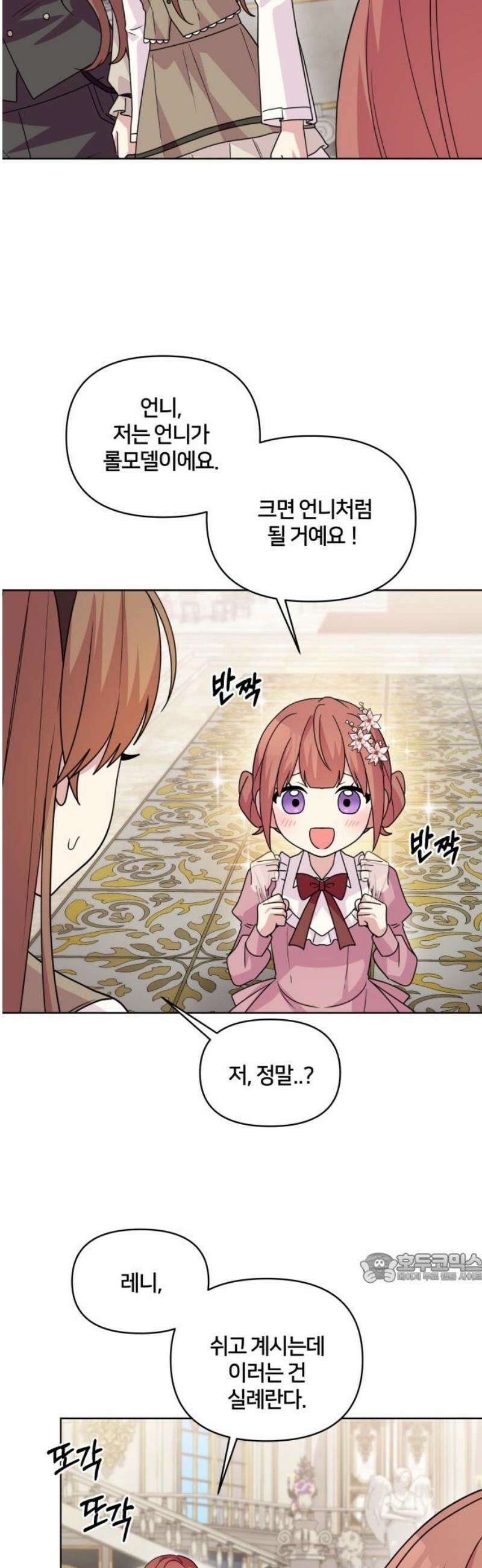 괴물 의상실 79화:진실과 귀환 2