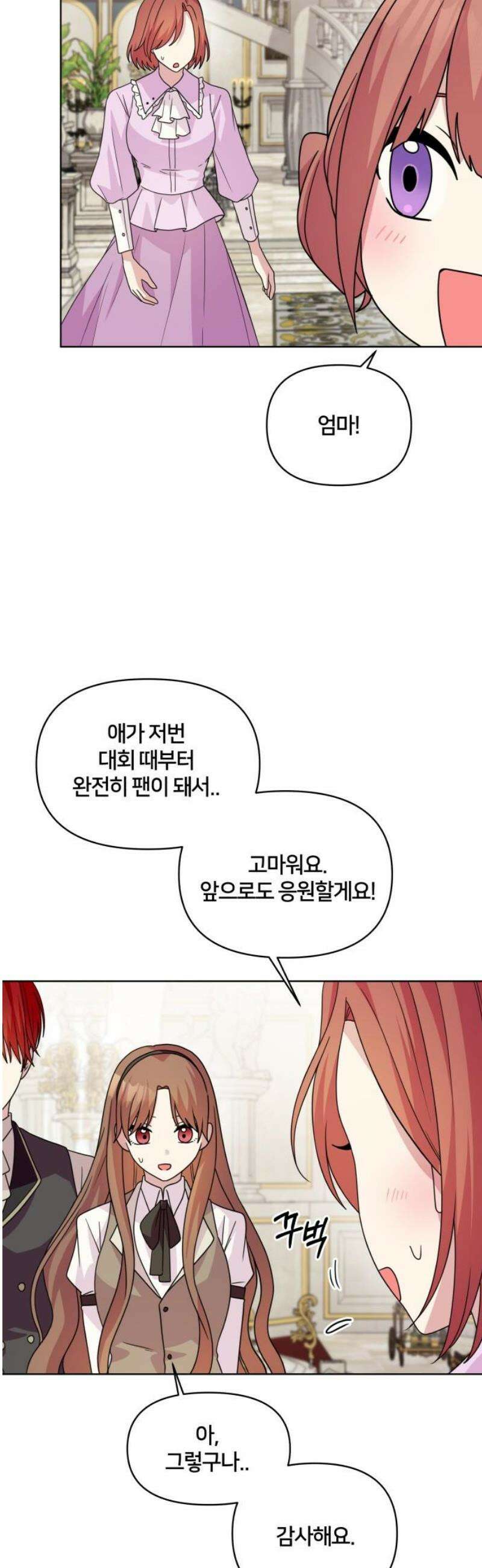 괴물 의상실 79화:진실과 귀환 3