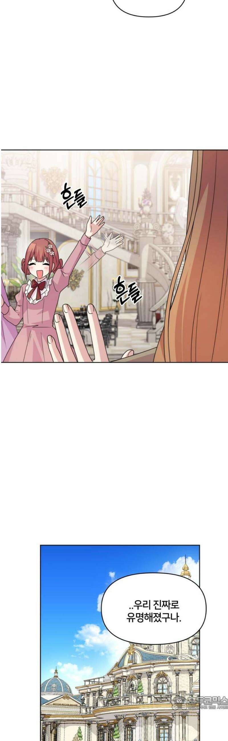 괴물 의상실 79화:진실과 귀환 4