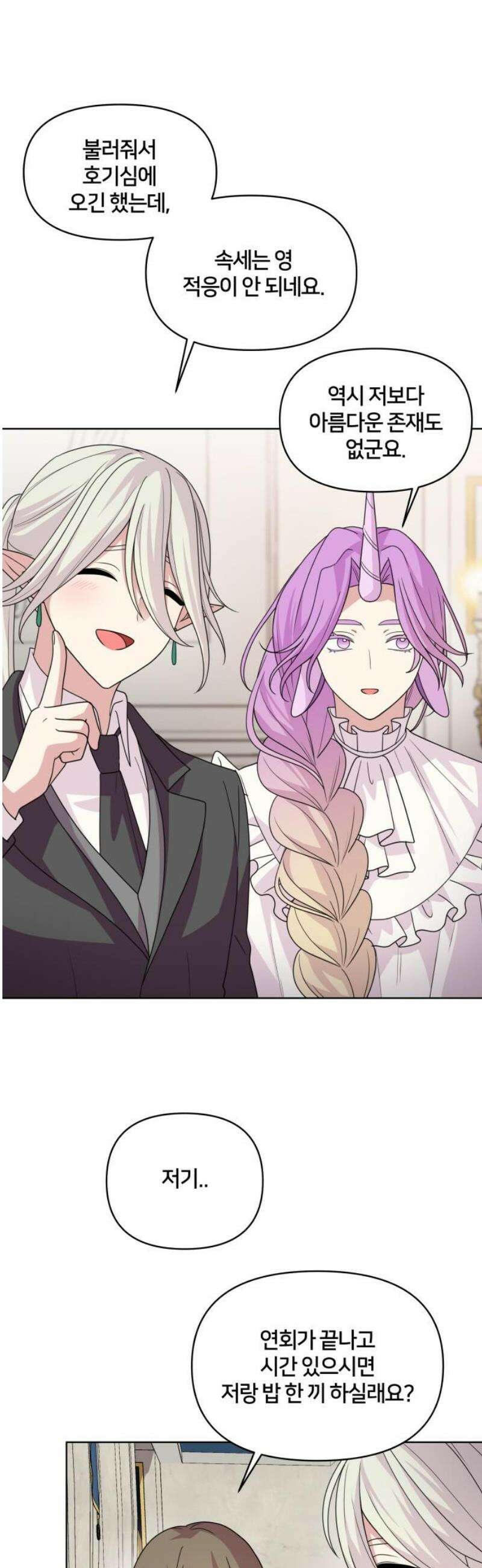 괴물 의상실 79화:진실과 귀환 8