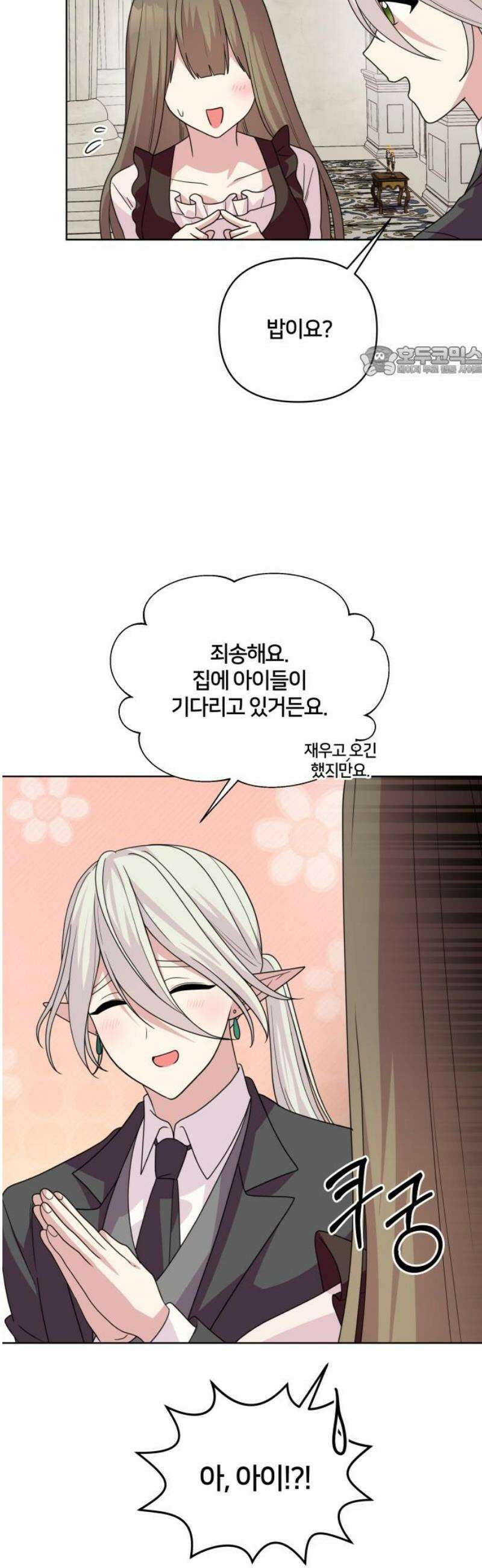 괴물 의상실 79화:진실과 귀환 9