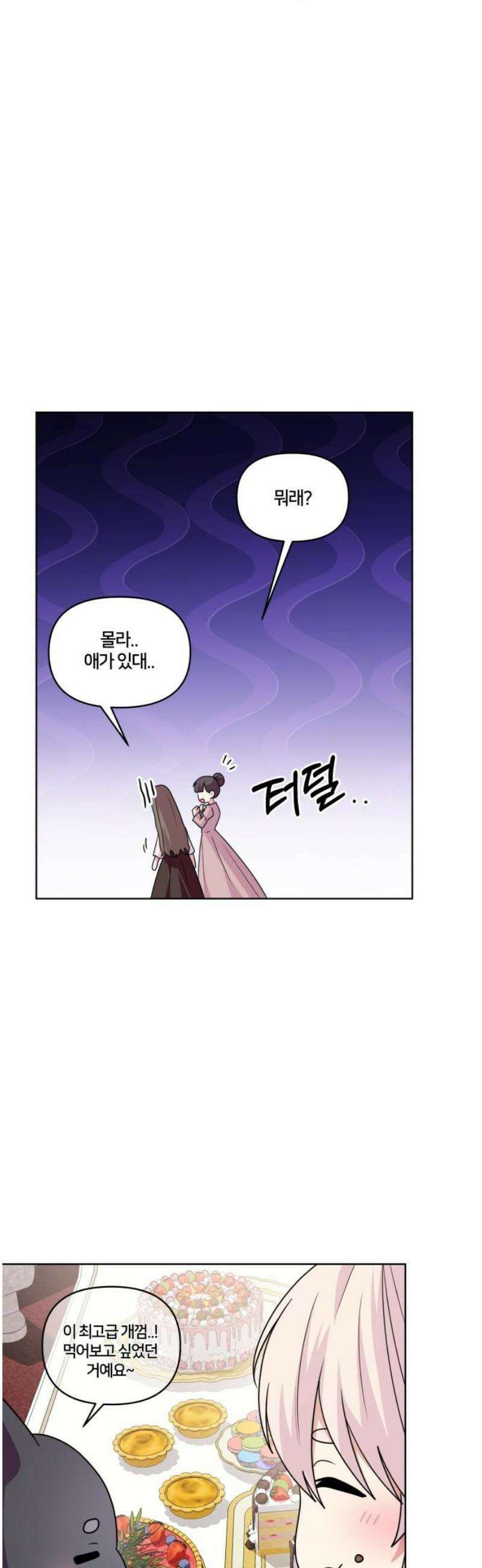괴물 의상실 79화:진실과 귀환 10