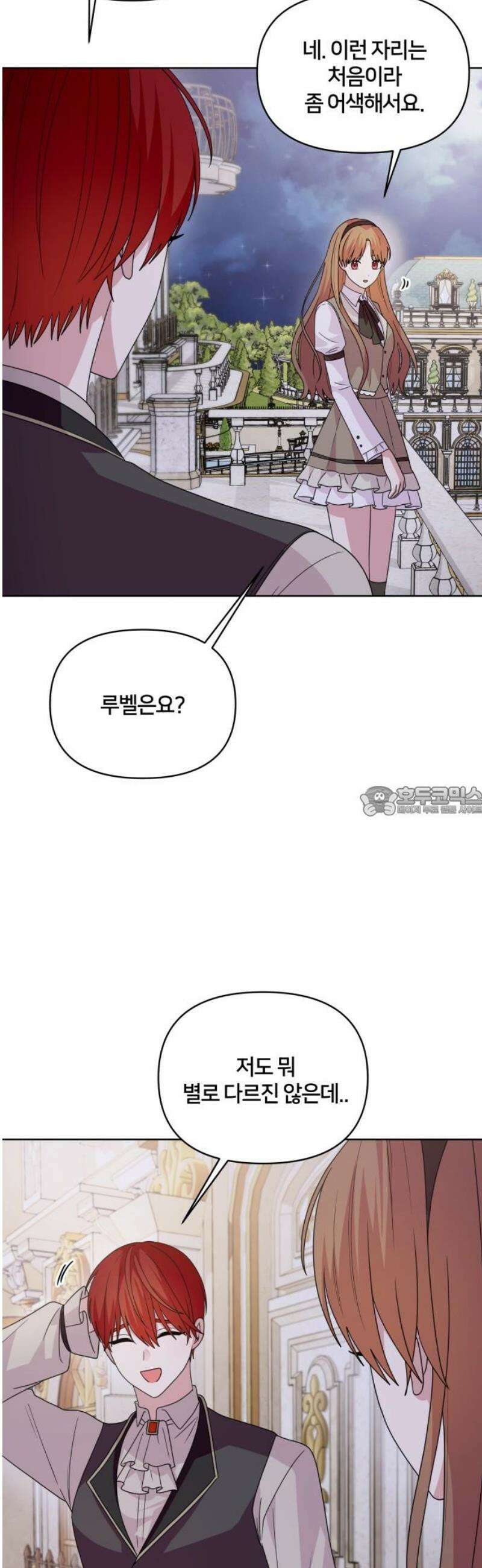 괴물 의상실 79화:진실과 귀환 13