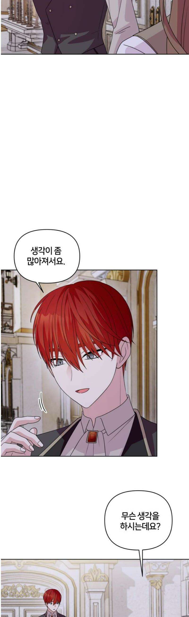 괴물 의상실 79화:진실과 귀환 14