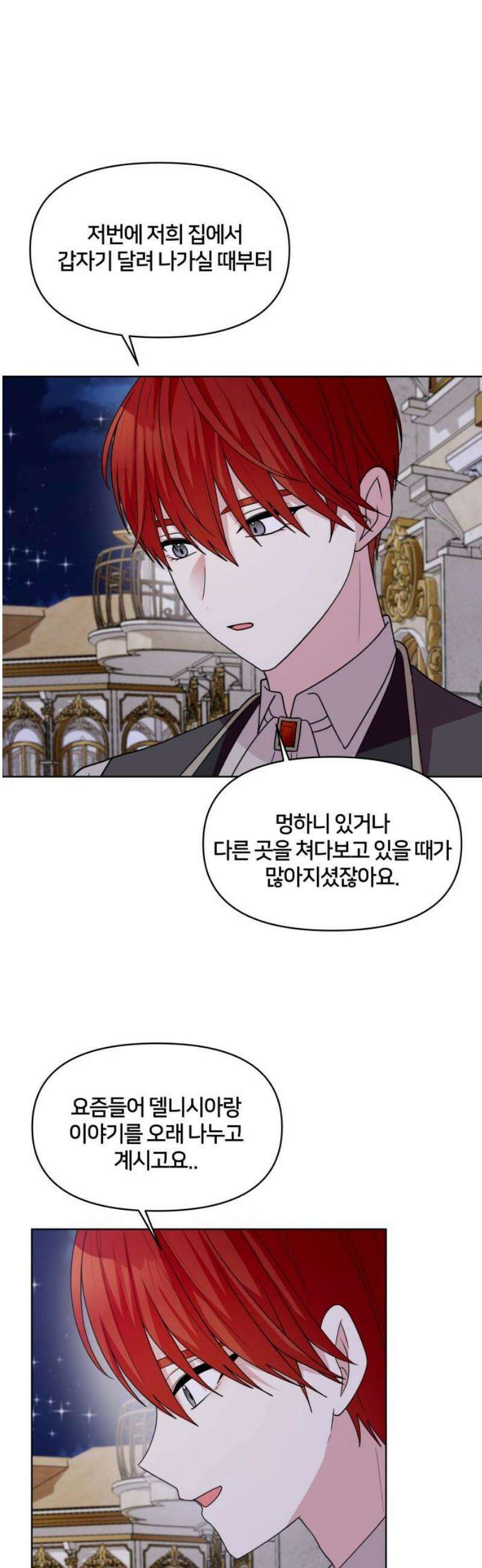 괴물 의상실 79화:진실과 귀환 16