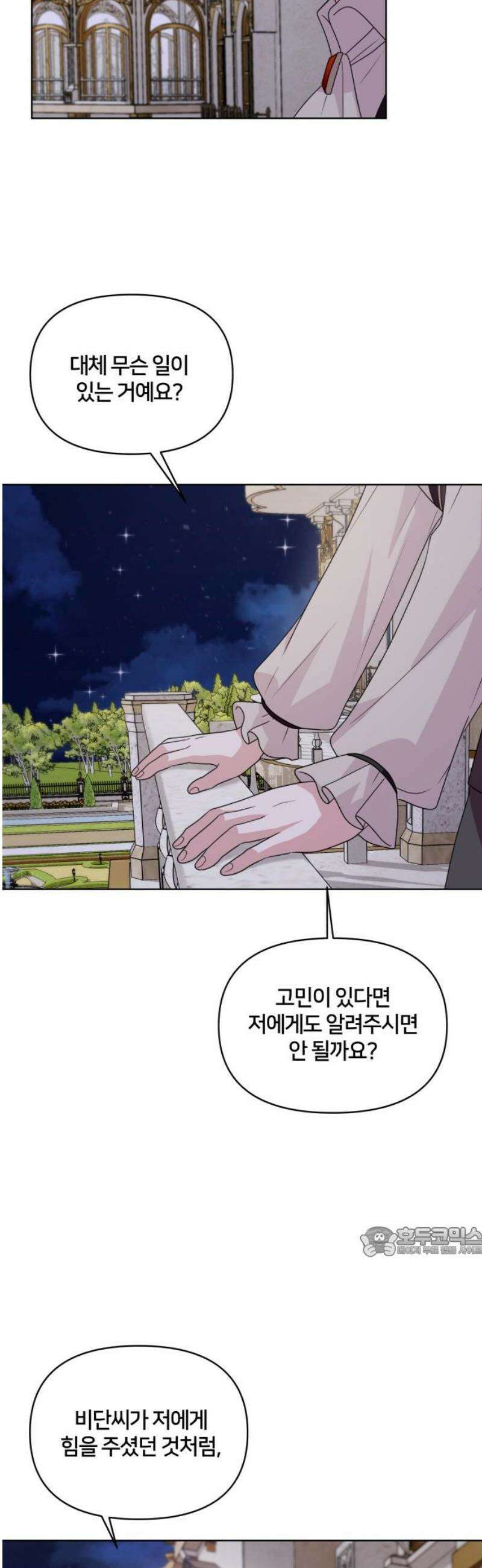 괴물 의상실 79화:진실과 귀환 17