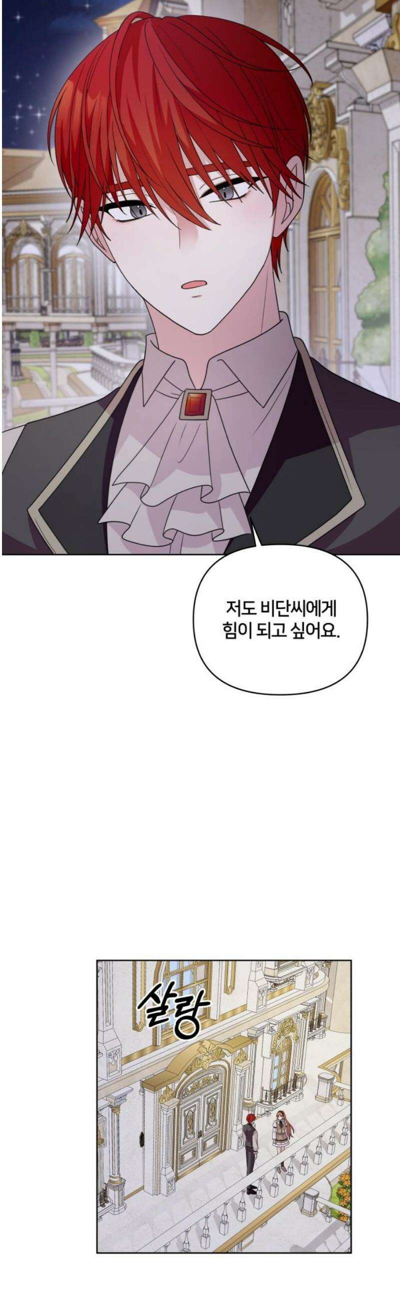 괴물 의상실 79화:진실과 귀환 18