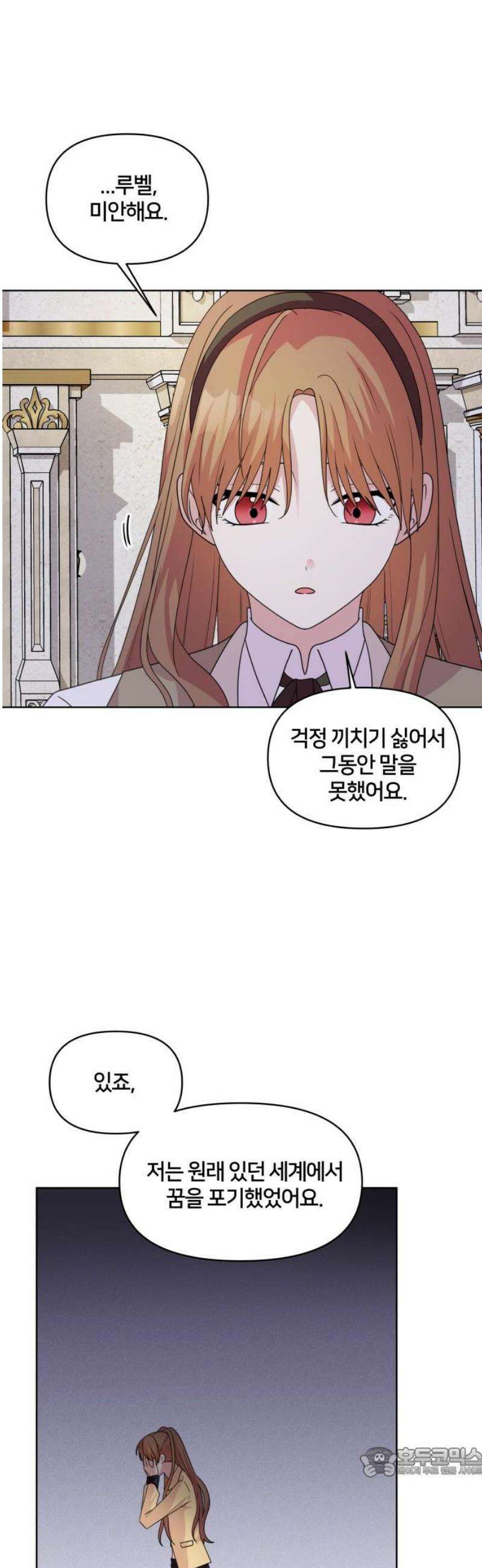 괴물 의상실 79화:진실과 귀환 19