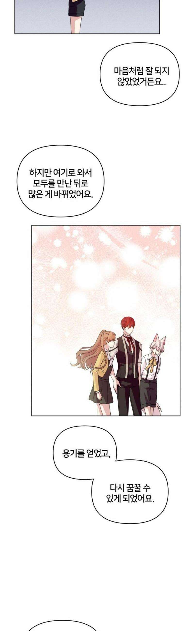 괴물 의상실 79화:진실과 귀환 20