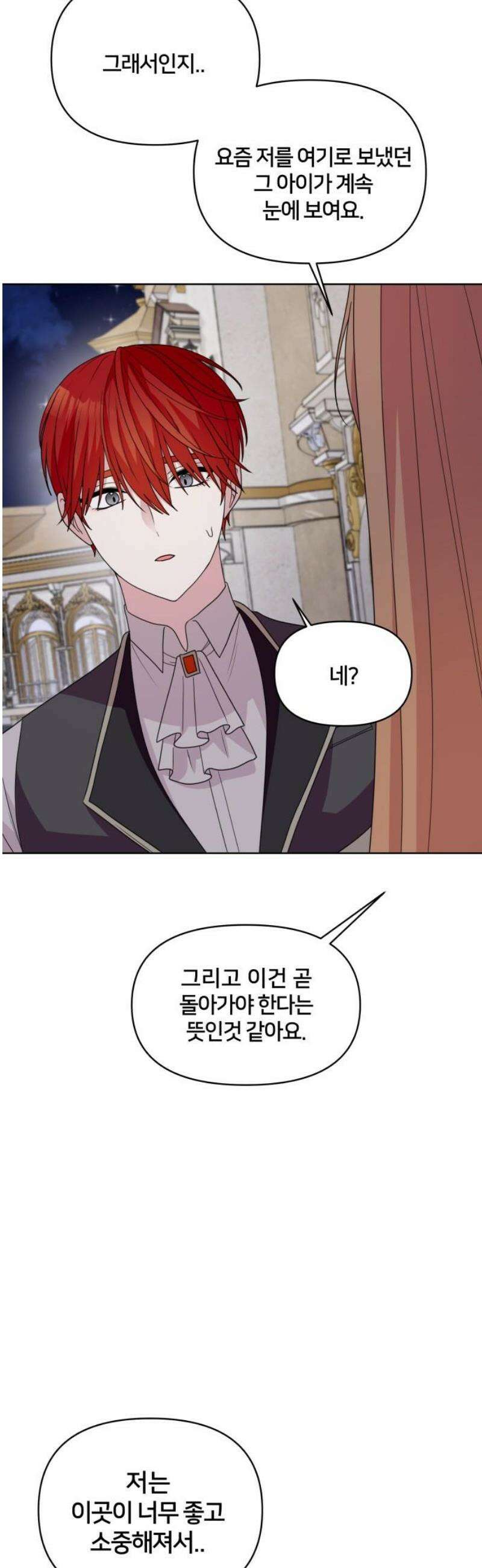 괴물 의상실 79화:진실과 귀환 21