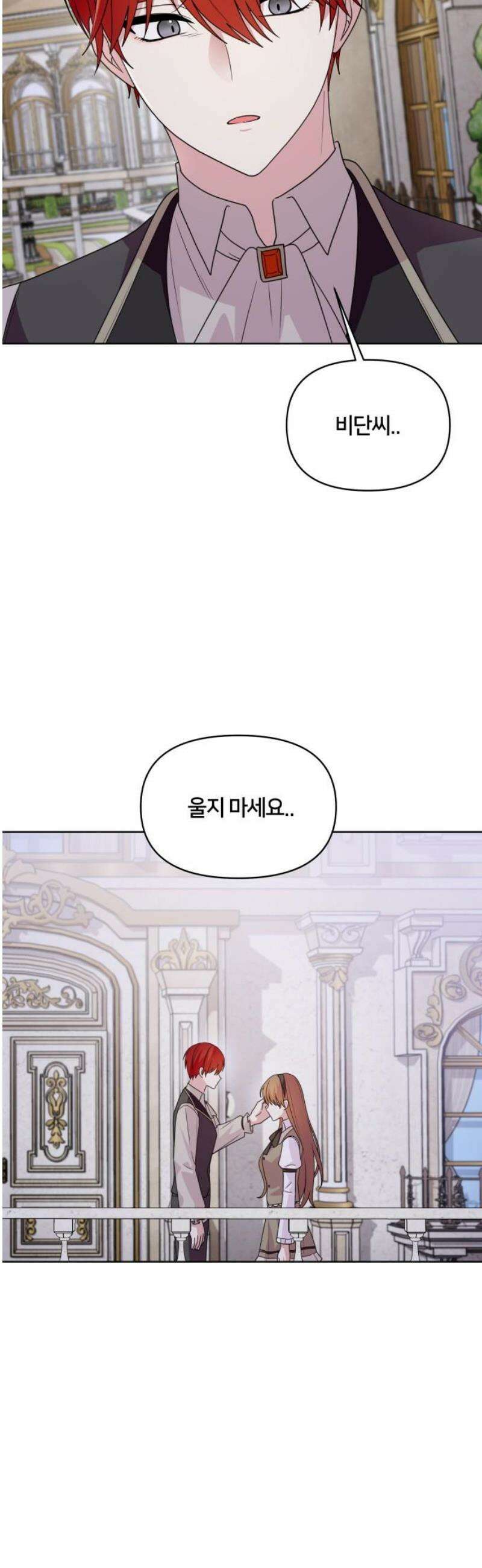 괴물 의상실 79화:진실과 귀환 23