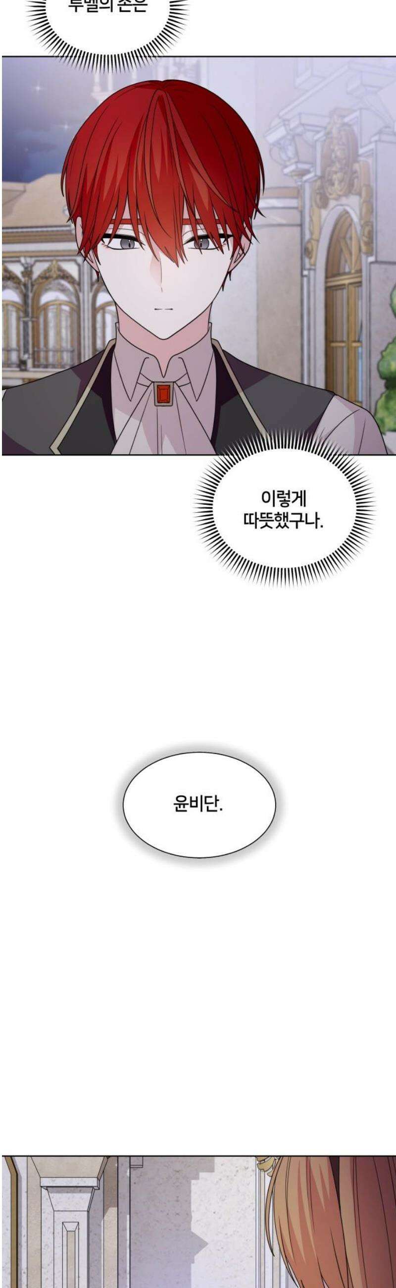괴물 의상실 79화:진실과 귀환 25