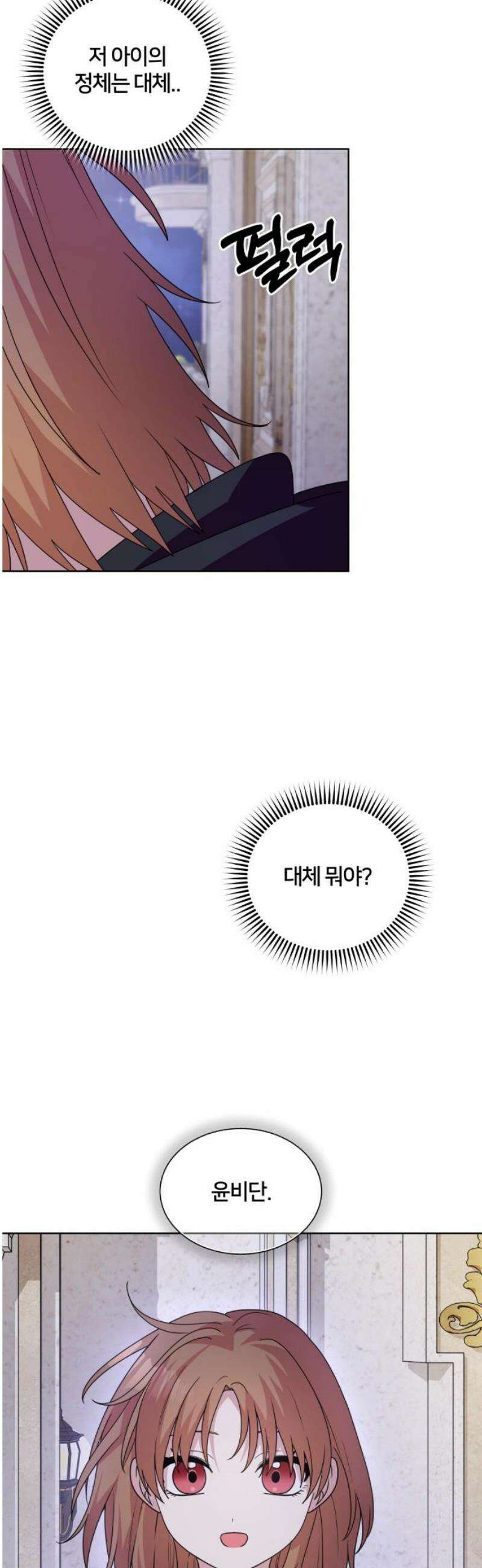 괴물 의상실 79화:진실과 귀환 27