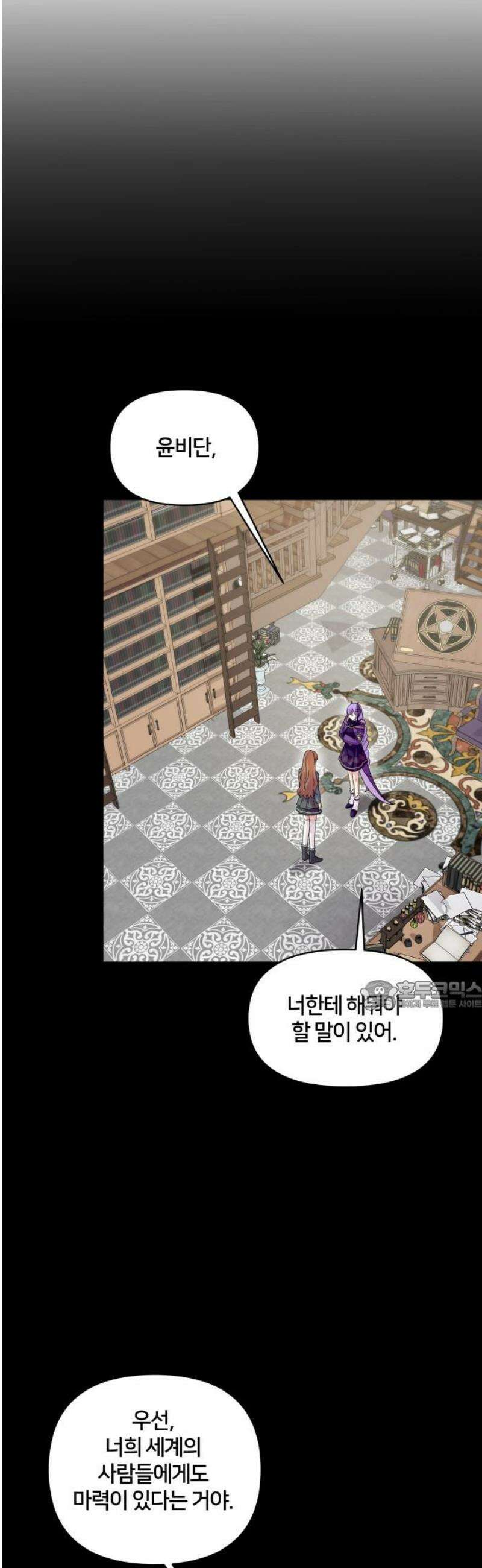 괴물 의상실 79화:진실과 귀환 30
