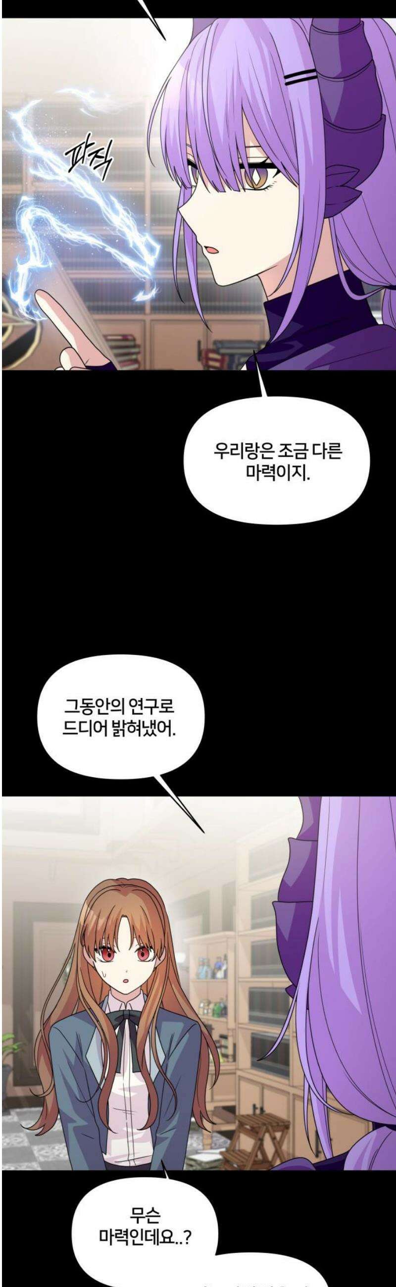 괴물 의상실 79화:진실과 귀환 31
