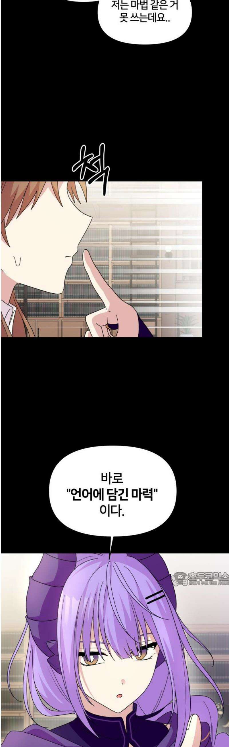괴물 의상실 79화:진실과 귀환 32