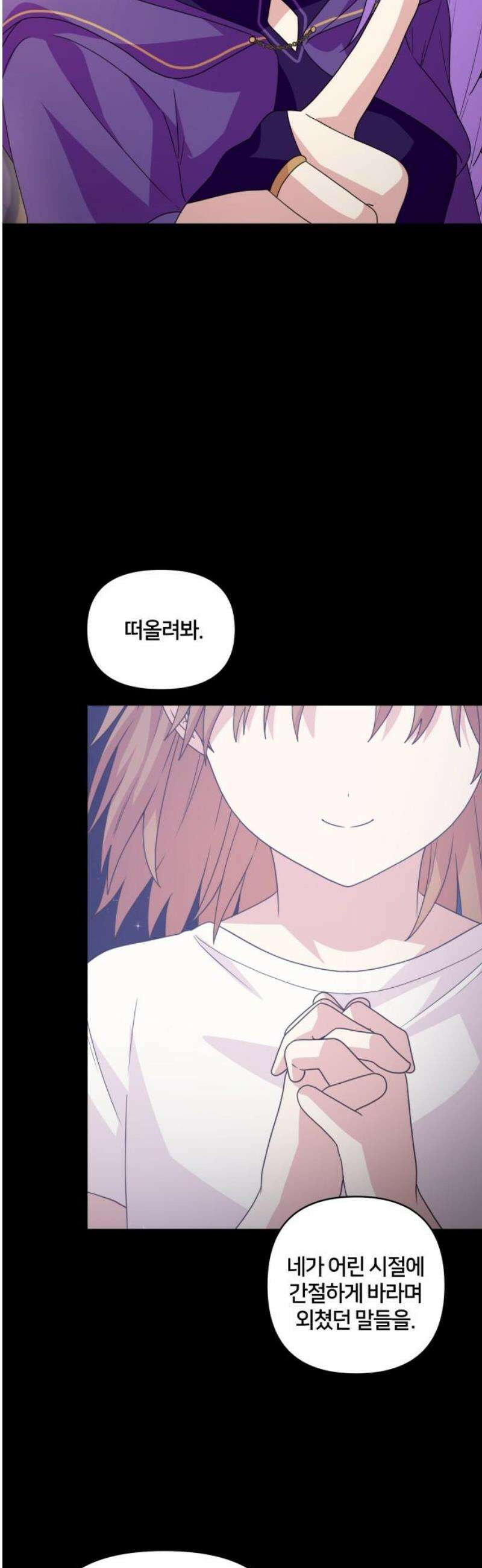 괴물 의상실 79화:진실과 귀환 33