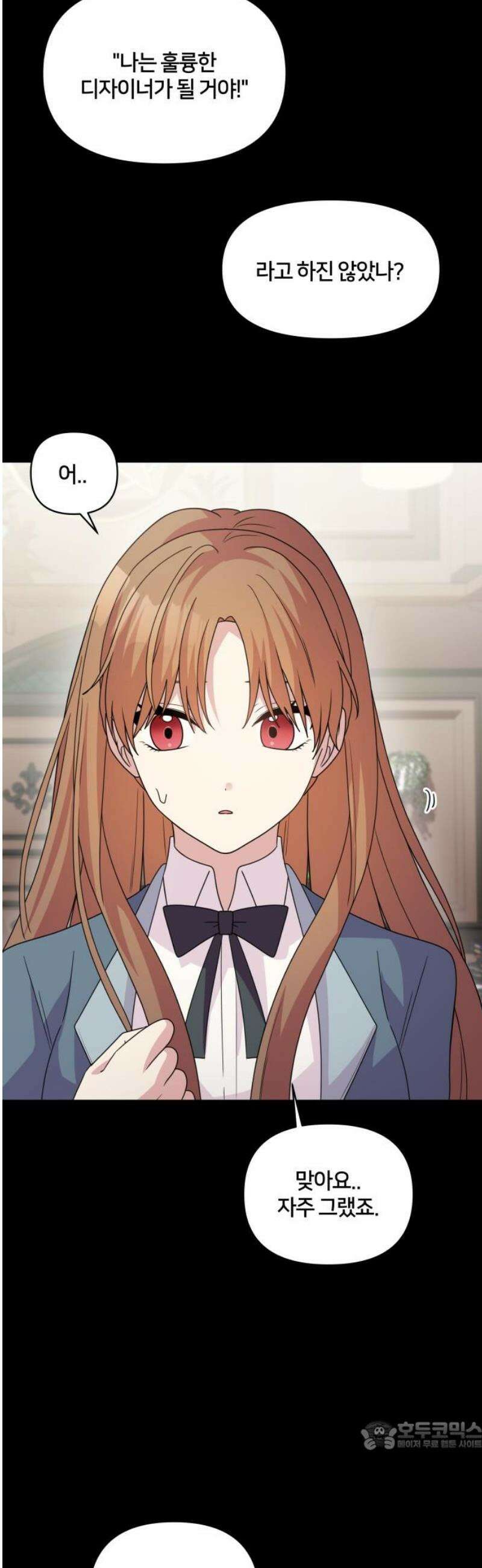 괴물 의상실 79화:진실과 귀환 34