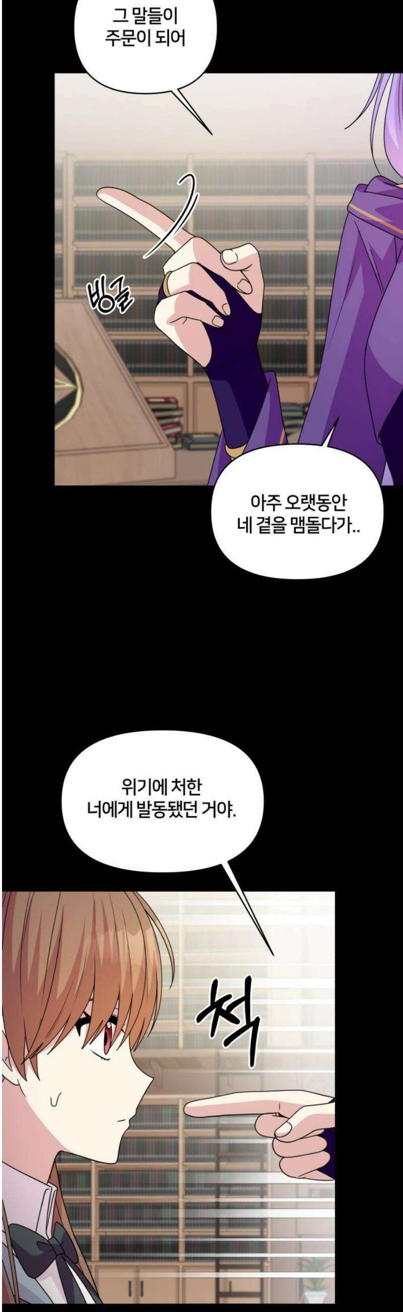 괴물 의상실 79화:진실과 귀환 35