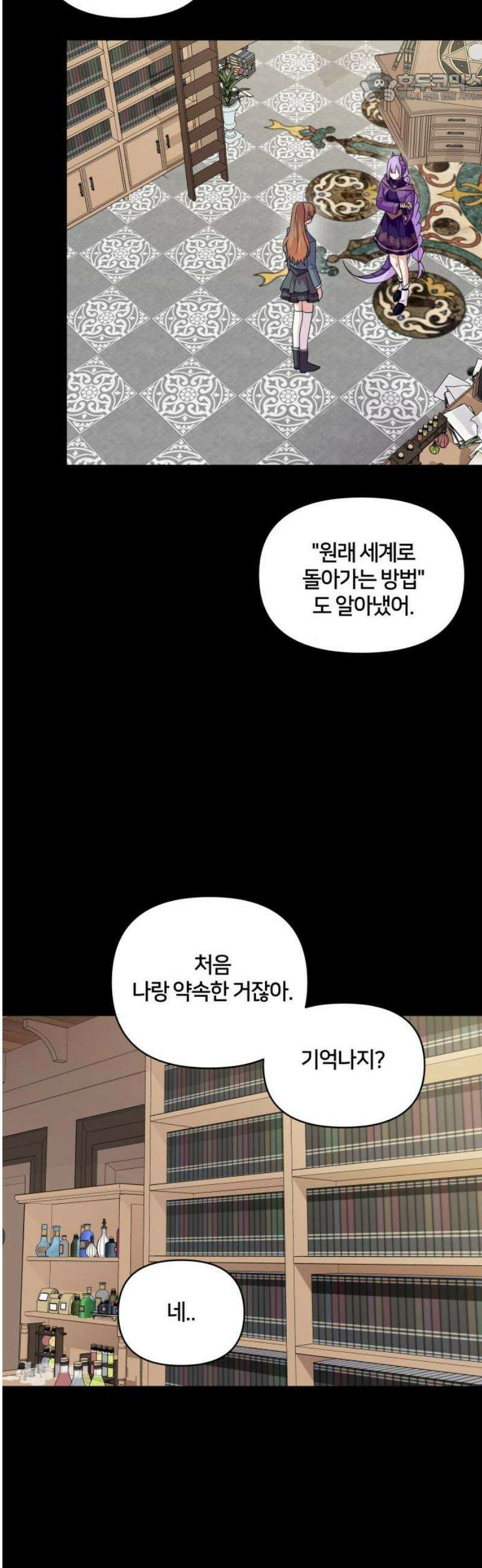 괴물 의상실 79화:진실과 귀환 37