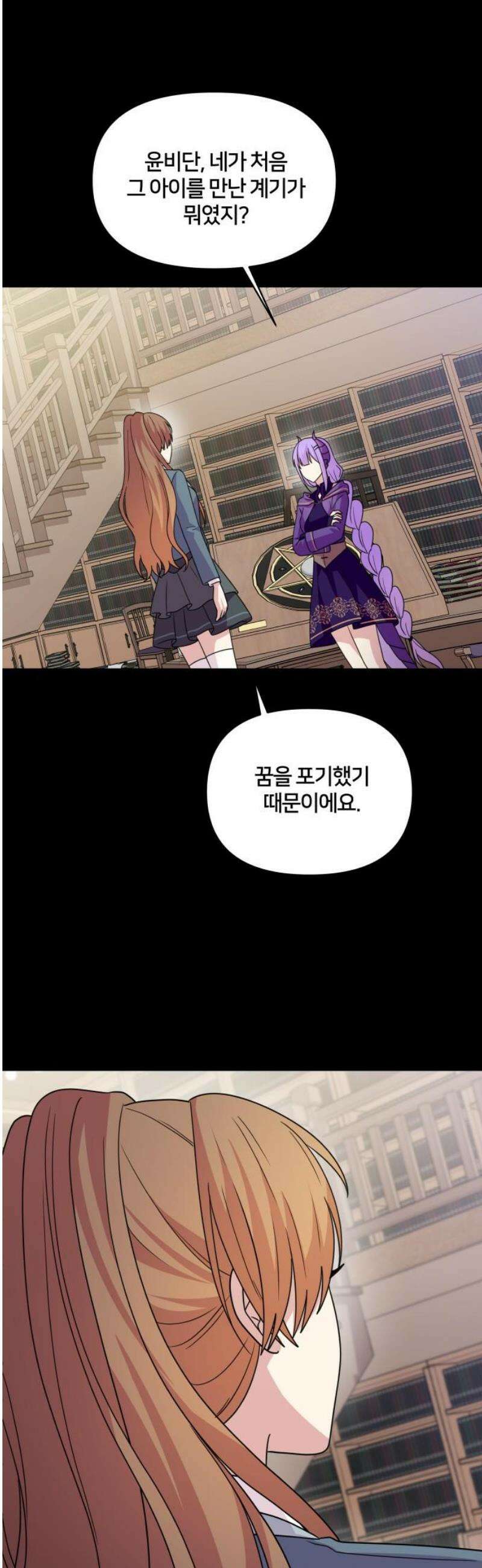 괴물 의상실 79화:진실과 귀환 38