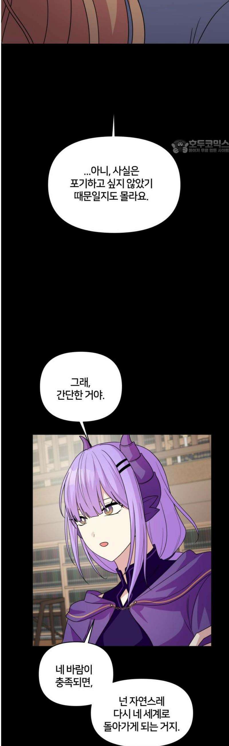 괴물 의상실 79화:진실과 귀환 39
