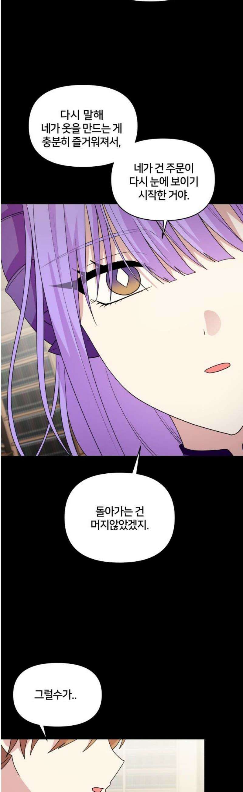 괴물 의상실 79화:진실과 귀환 40