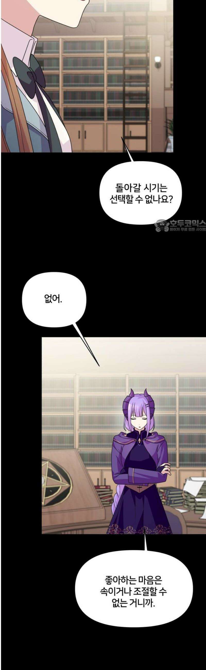 괴물 의상실 79화:진실과 귀환 41