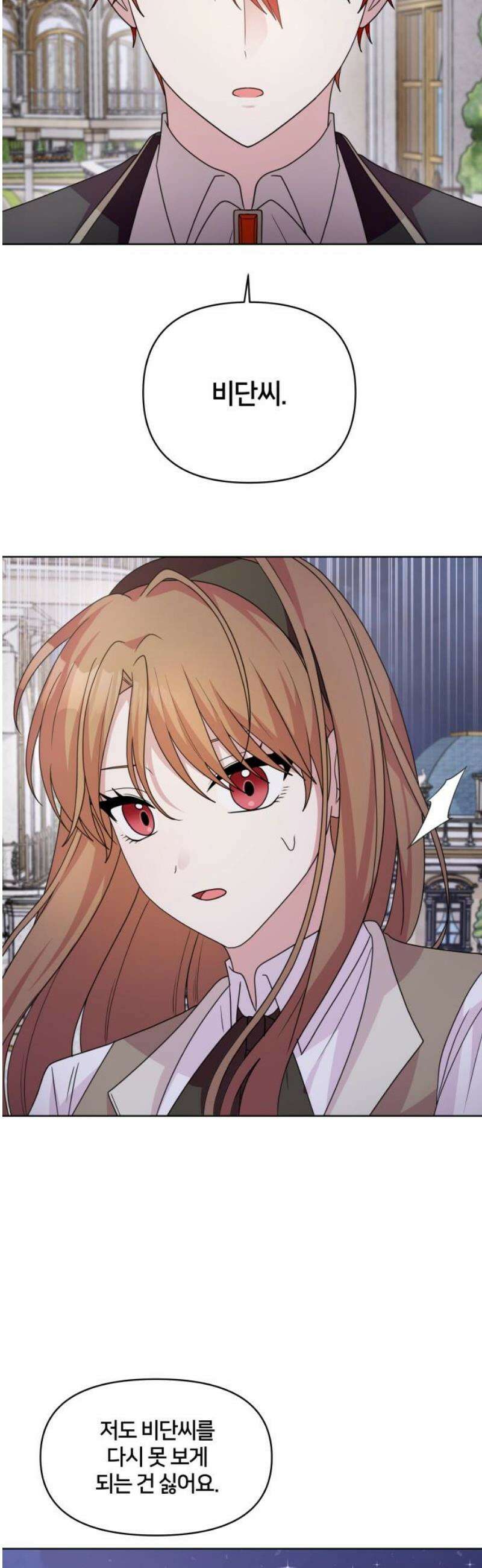괴물 의상실 79화:진실과 귀환 44