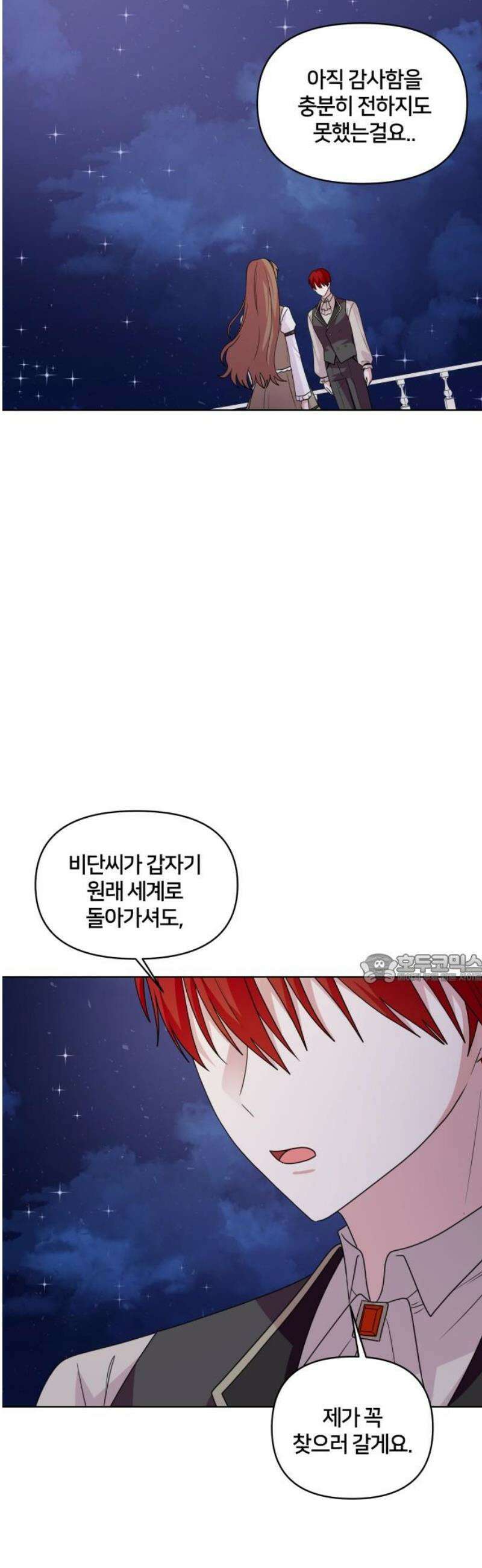 괴물 의상실 79화:진실과 귀환 45