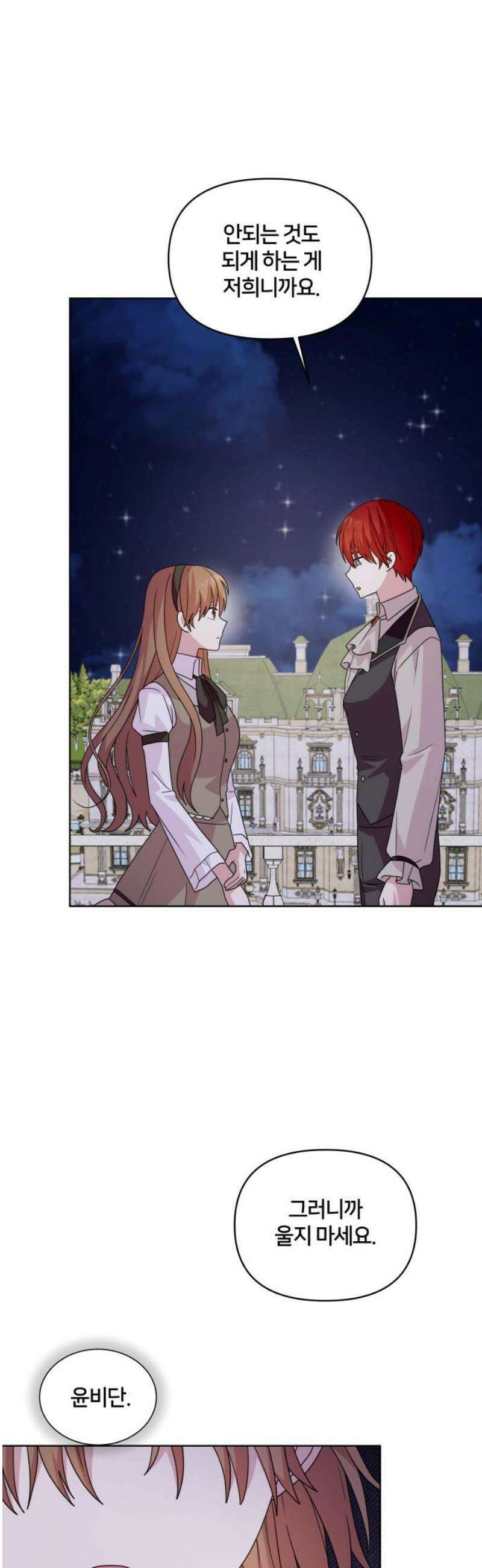 괴물 의상실 79화:진실과 귀환 46