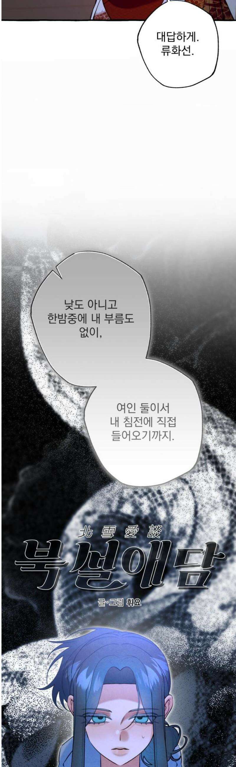 북설애담 55화 6