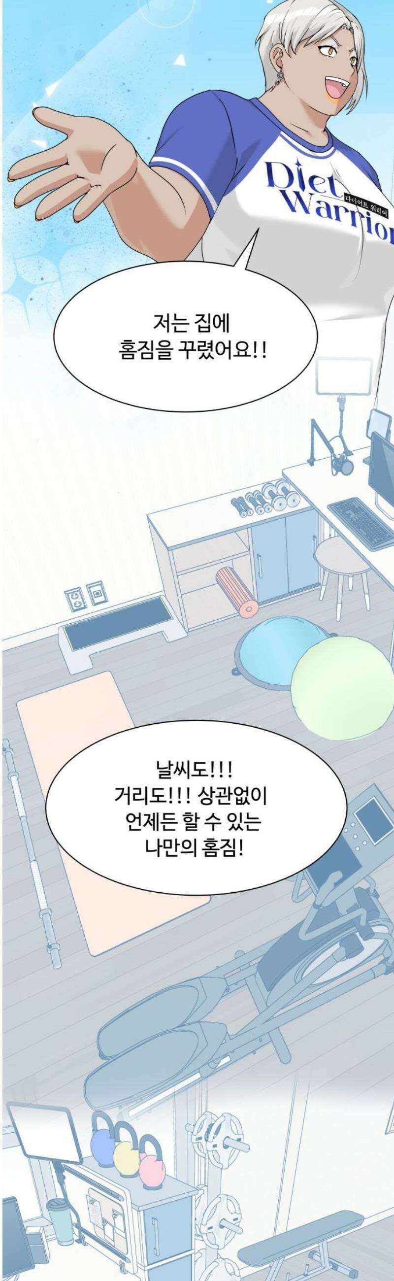 다이어트 워리어 12화 3