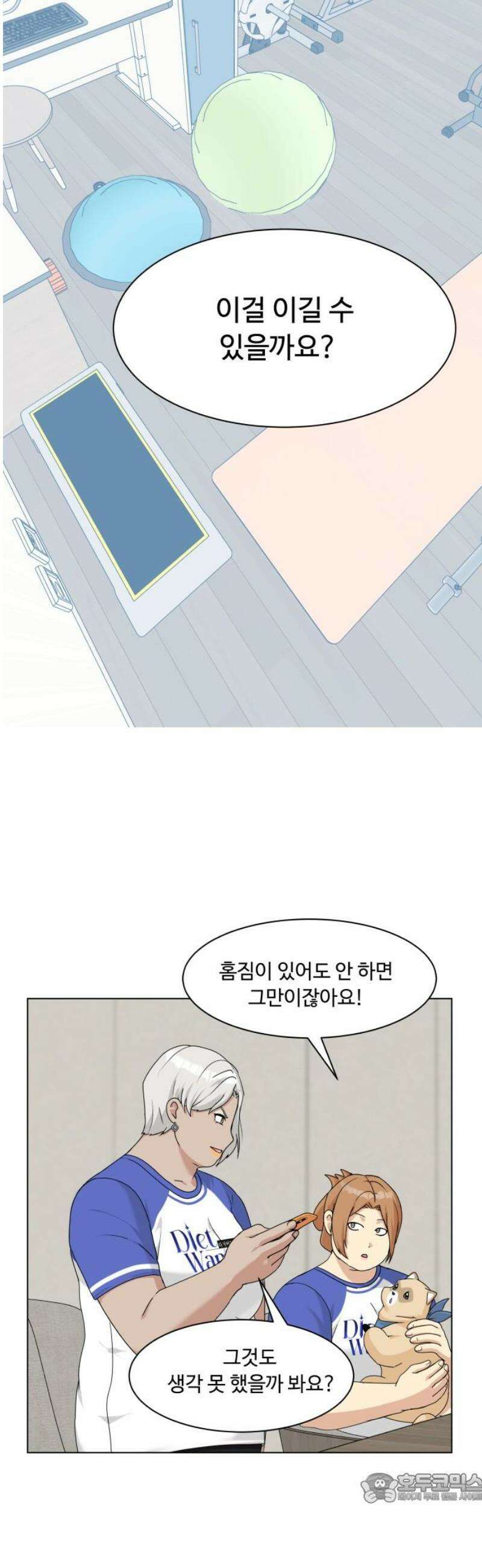 다이어트 워리어 12화 4