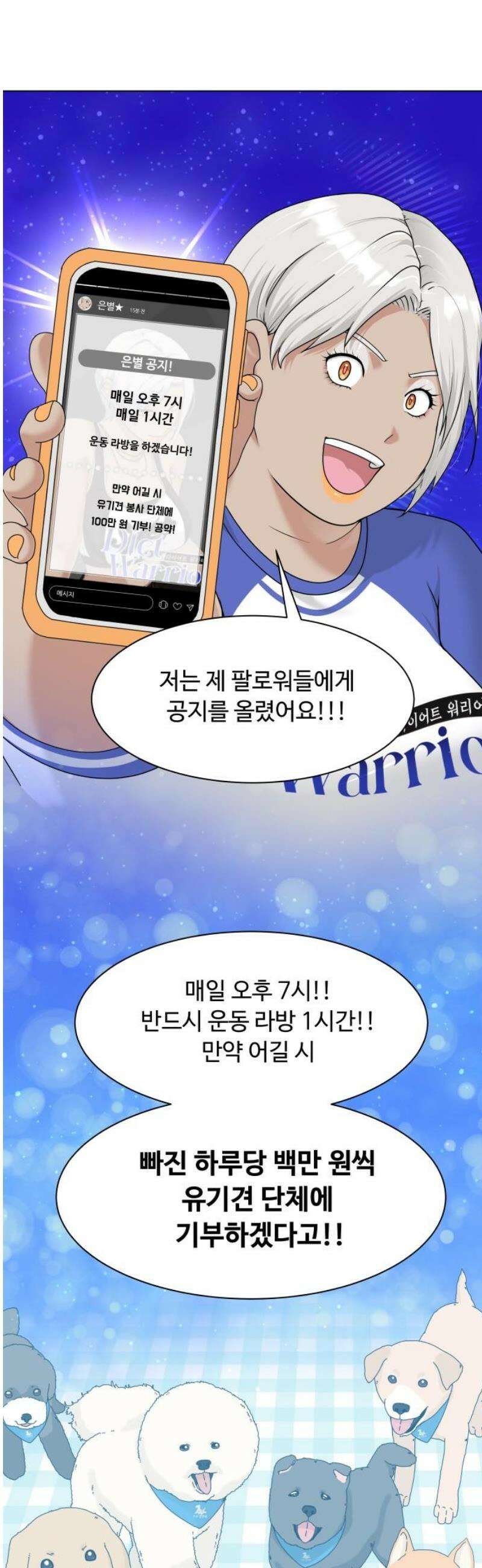 다이어트 워리어 12화 5