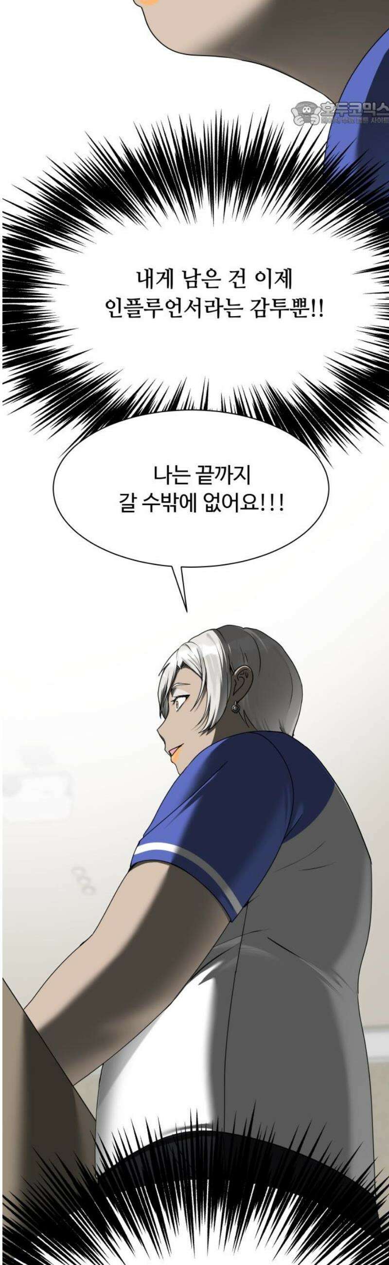 다이어트 워리어 12화 7