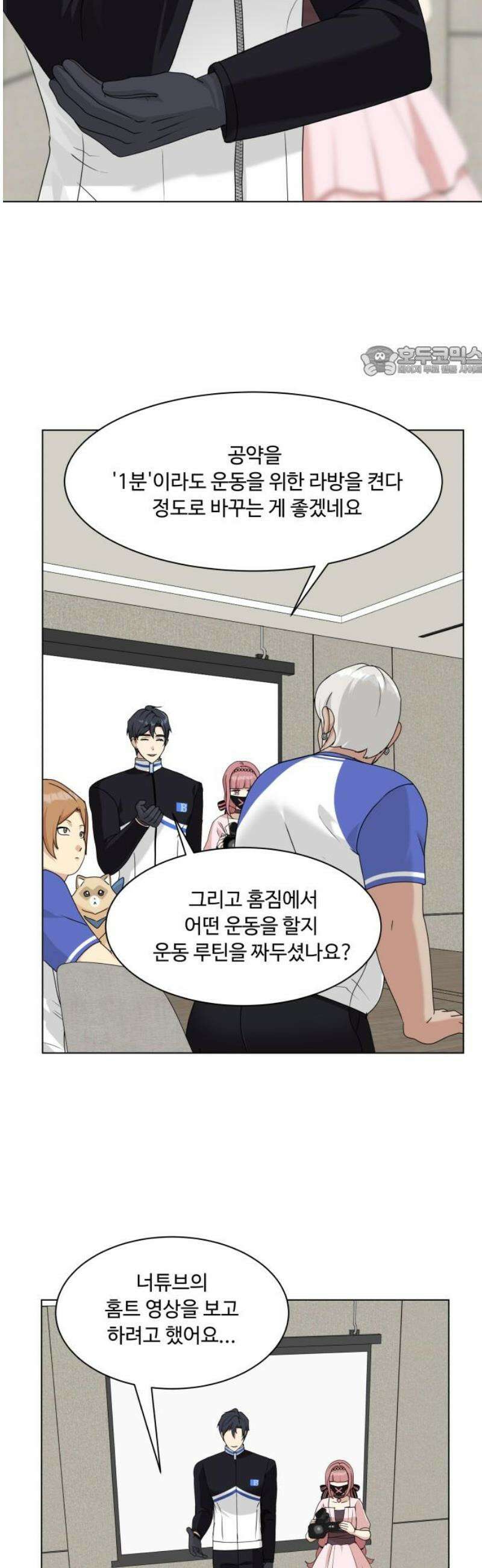 다이어트 워리어 12화 9